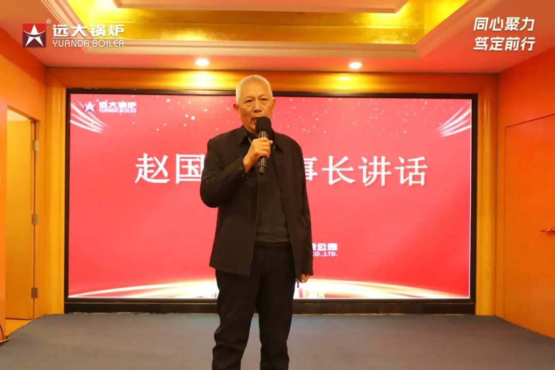 遠(yuǎn)大鍋爐2024年度會(huì)議3